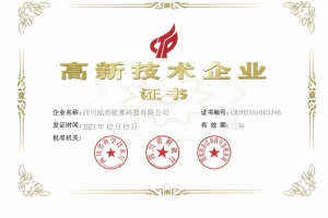 喜讯！热烈祝贺我公司获得“高新技术企业证书”